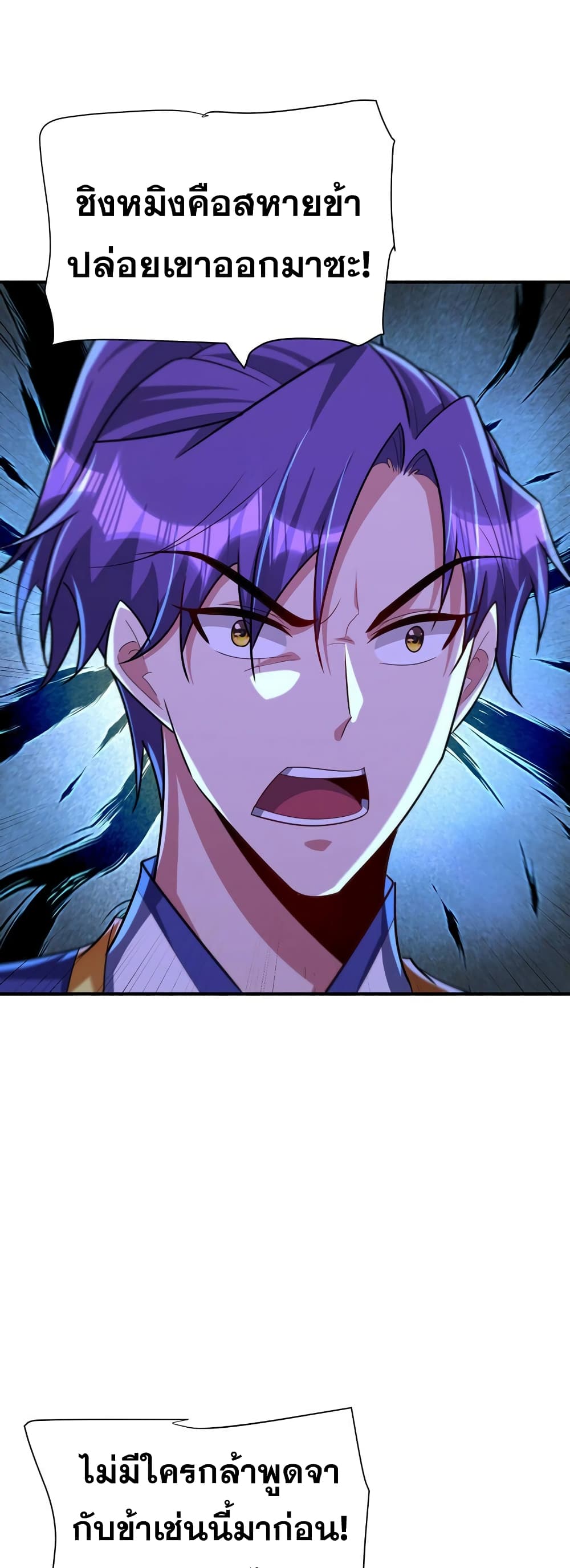 Rise of The Demon King รุ่งอรุณแห่งราชาปีศาจ page 22