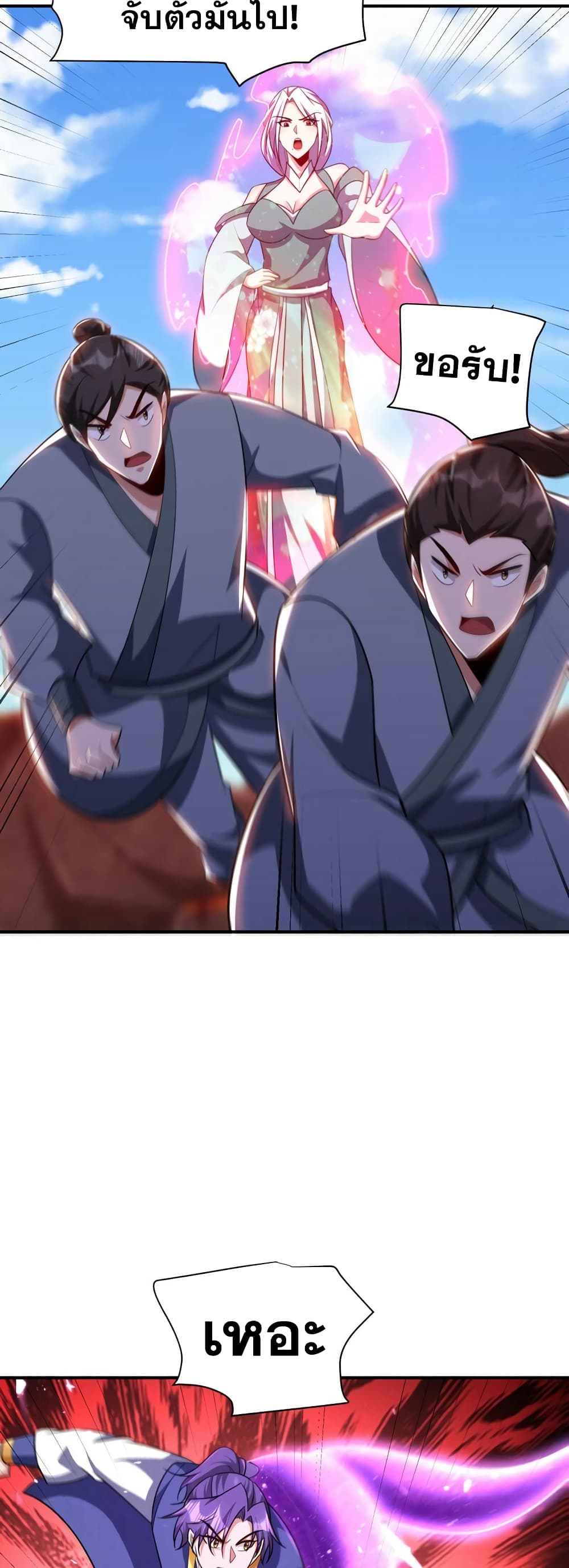 Rise of The Demon King รุ่งอรุณแห่งราชาปีศาจ page 23
