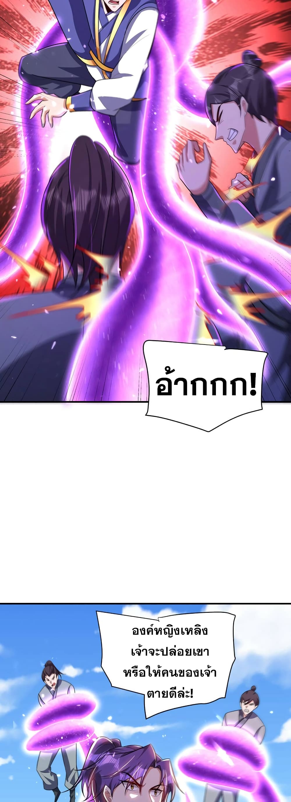 Rise of The Demon King รุ่งอรุณแห่งราชาปีศาจ page 24