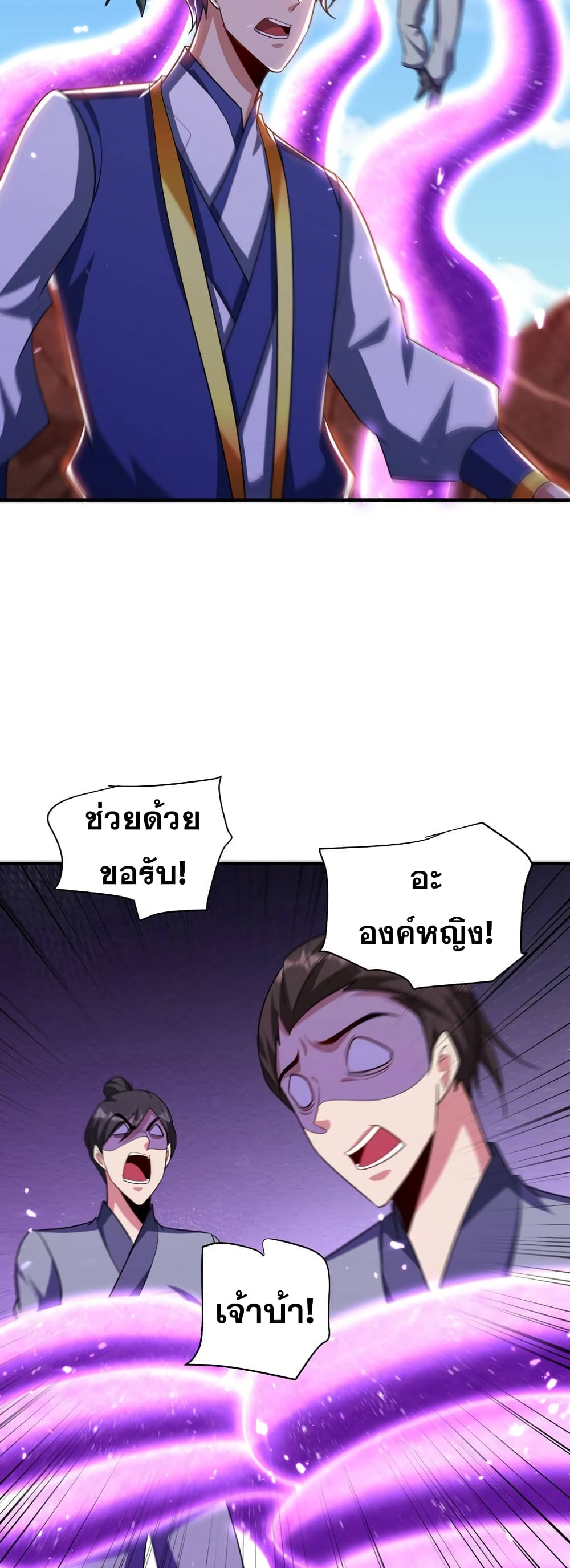 Rise of The Demon King รุ่งอรุณแห่งราชาปีศาจ page 25