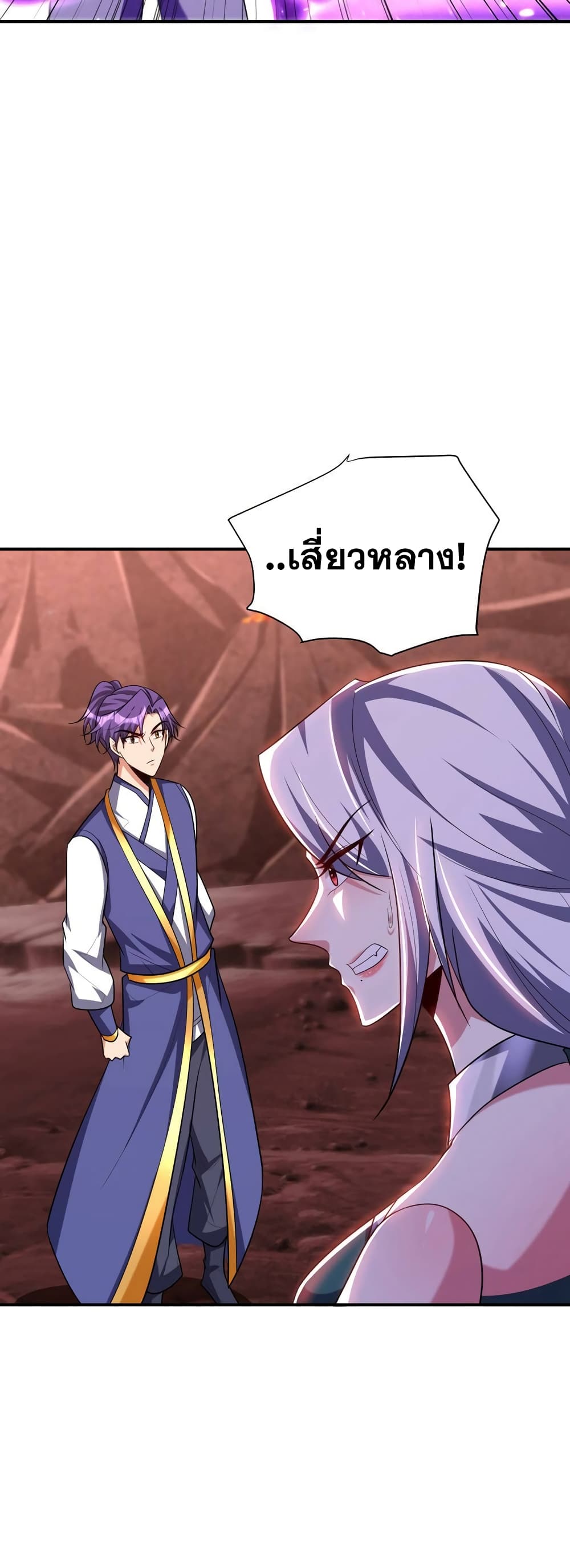 Rise of The Demon King รุ่งอรุณแห่งราชาปีศาจ page 26