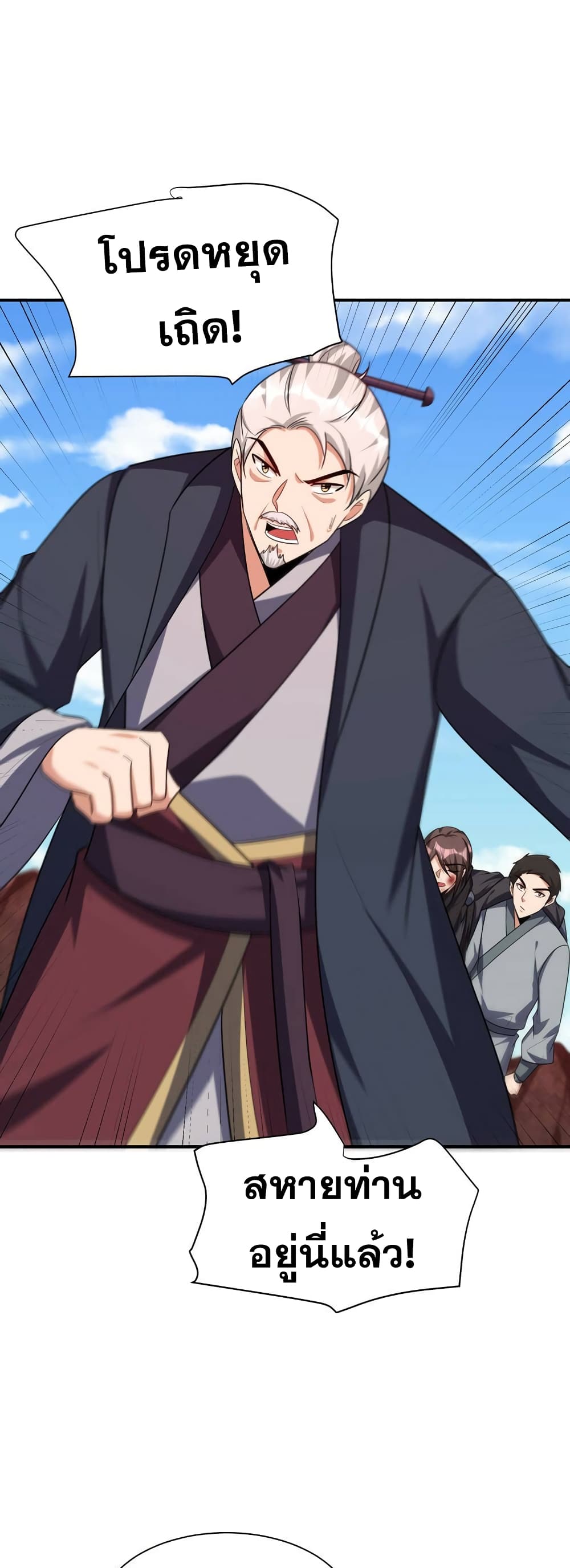 Rise of The Demon King รุ่งอรุณแห่งราชาปีศาจ page 27