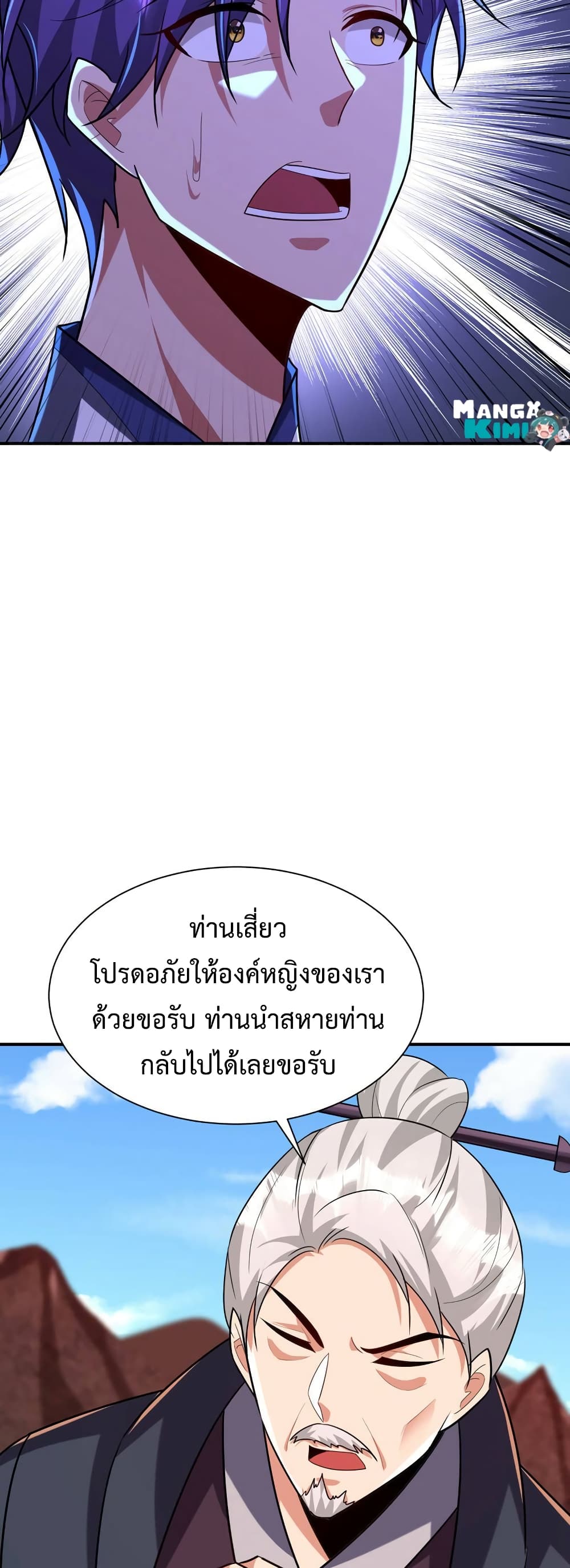 Rise of The Demon King รุ่งอรุณแห่งราชาปีศาจ page 29