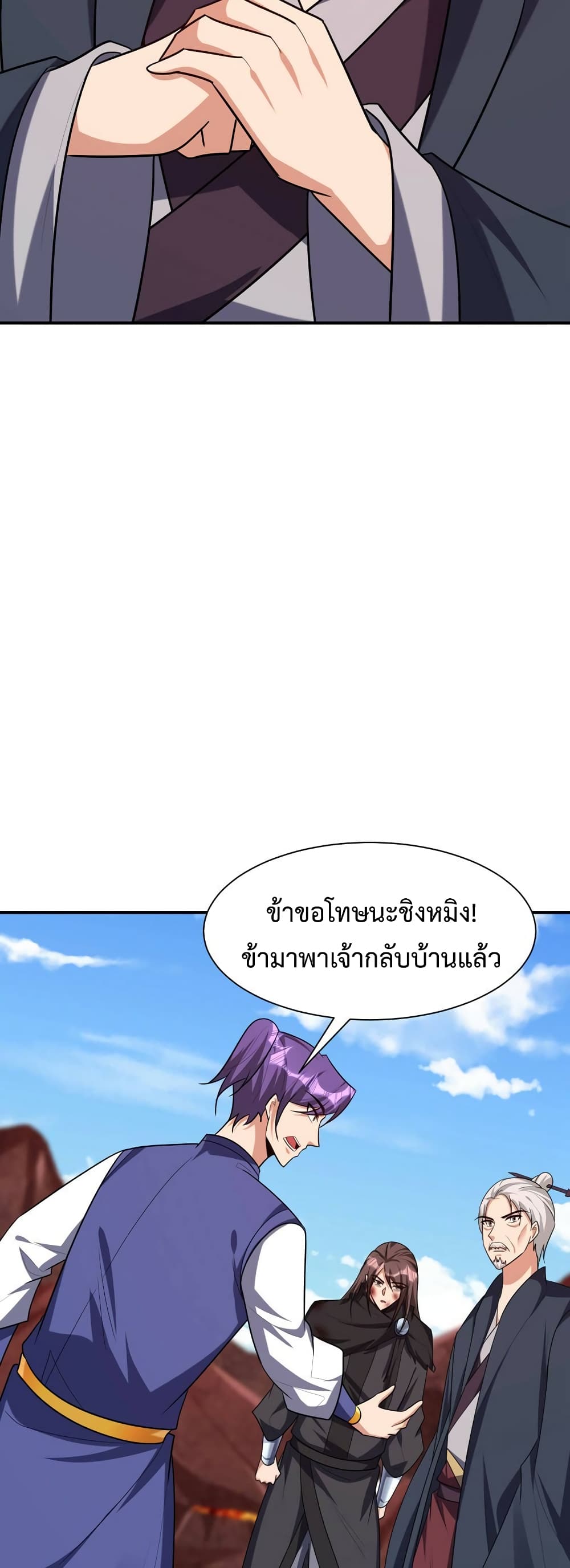 Rise of The Demon King รุ่งอรุณแห่งราชาปีศาจ page 30