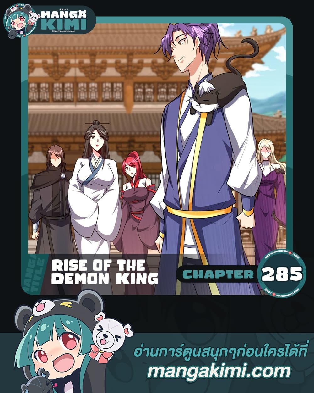 Rise of The Demon King รุ่งอรุณแห่งราชาปีศาจ page 1