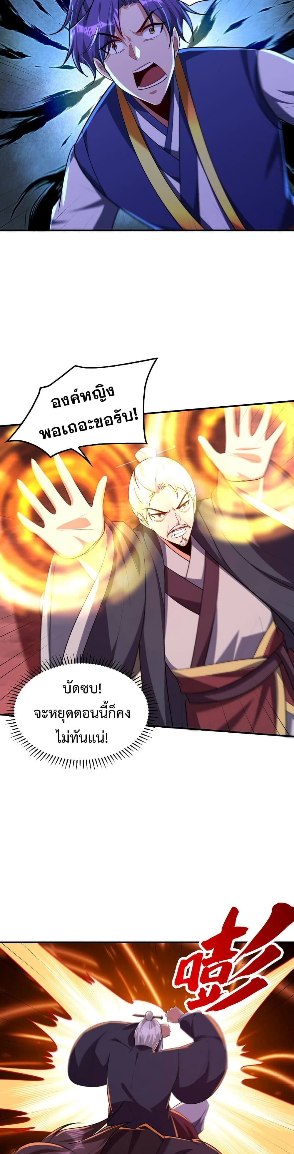 Rise of The Demon King รุ่งอรุณแห่งราชาปีศาจ page 3