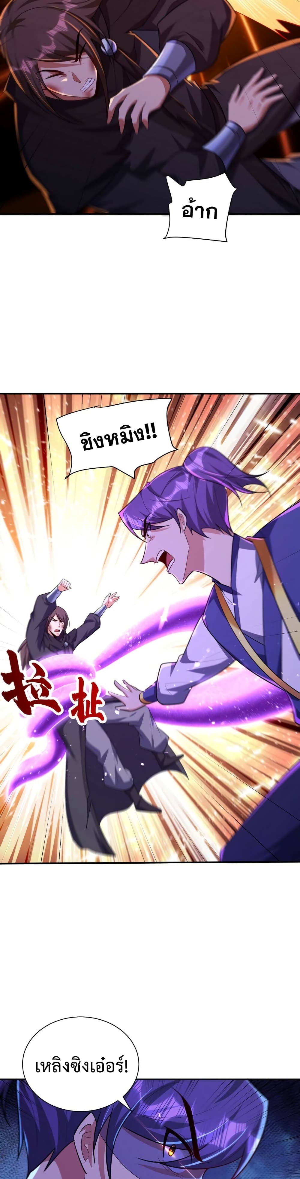 Rise of The Demon King รุ่งอรุณแห่งราชาปีศาจ page 4