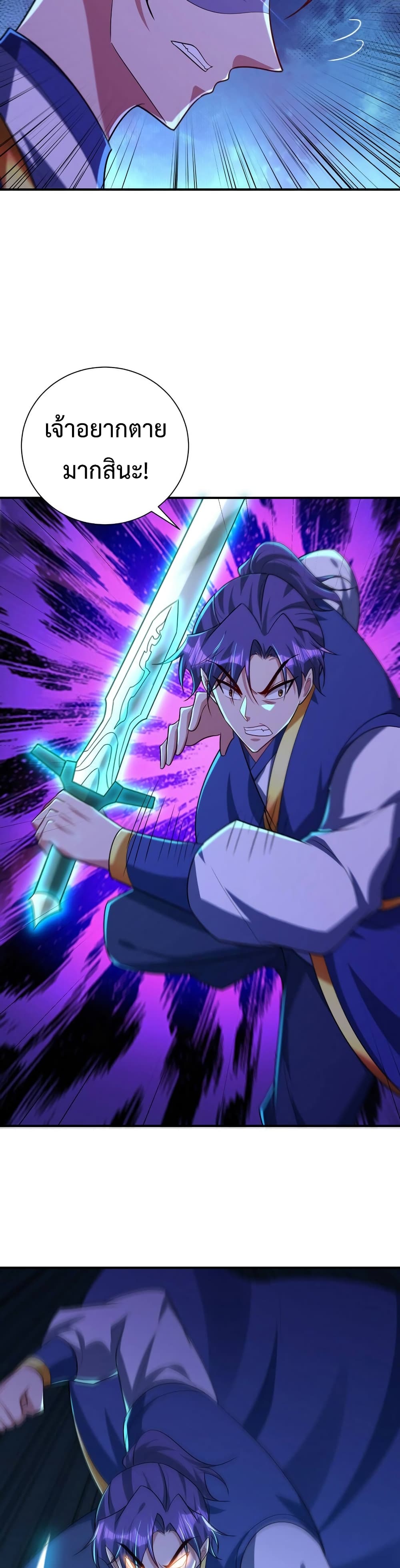 Rise of The Demon King รุ่งอรุณแห่งราชาปีศาจ page 5
