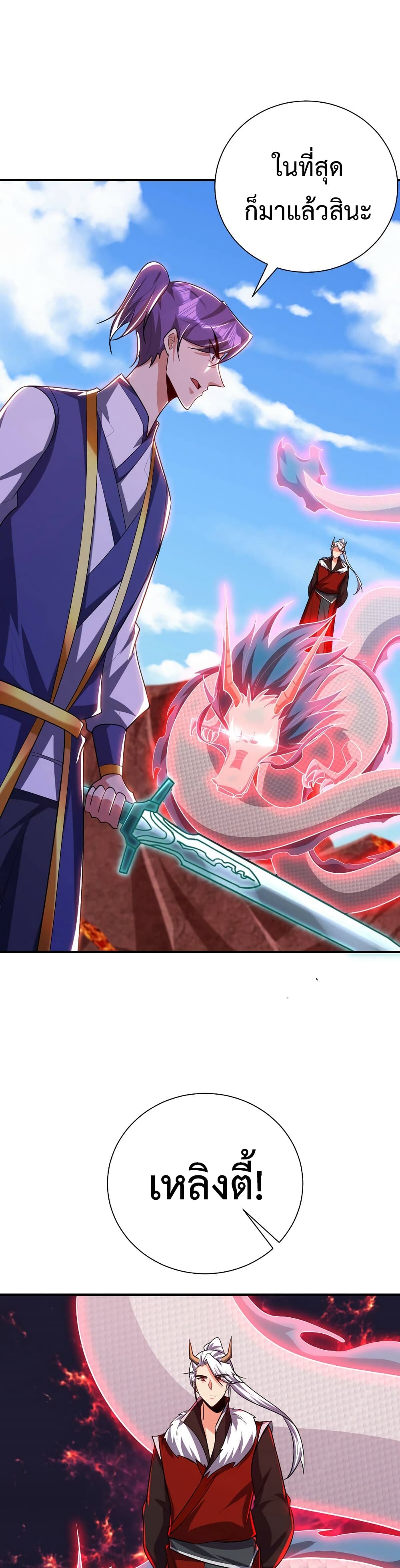 Rise of The Demon King รุ่งอรุณแห่งราชาปีศาจ page 9