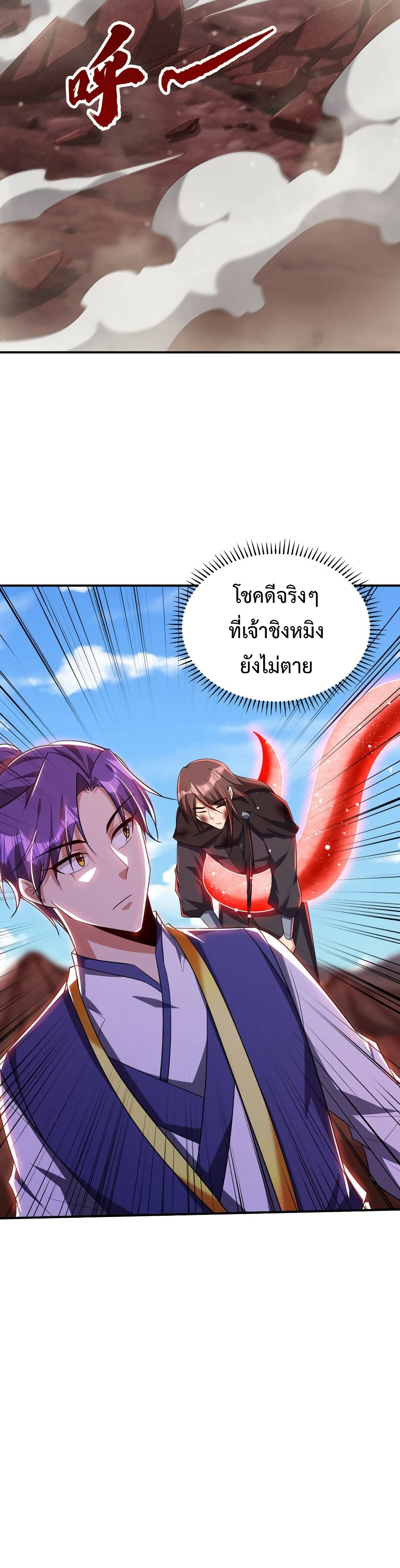 Rise of The Demon King รุ่งอรุณแห่งราชาปีศาจ page 11