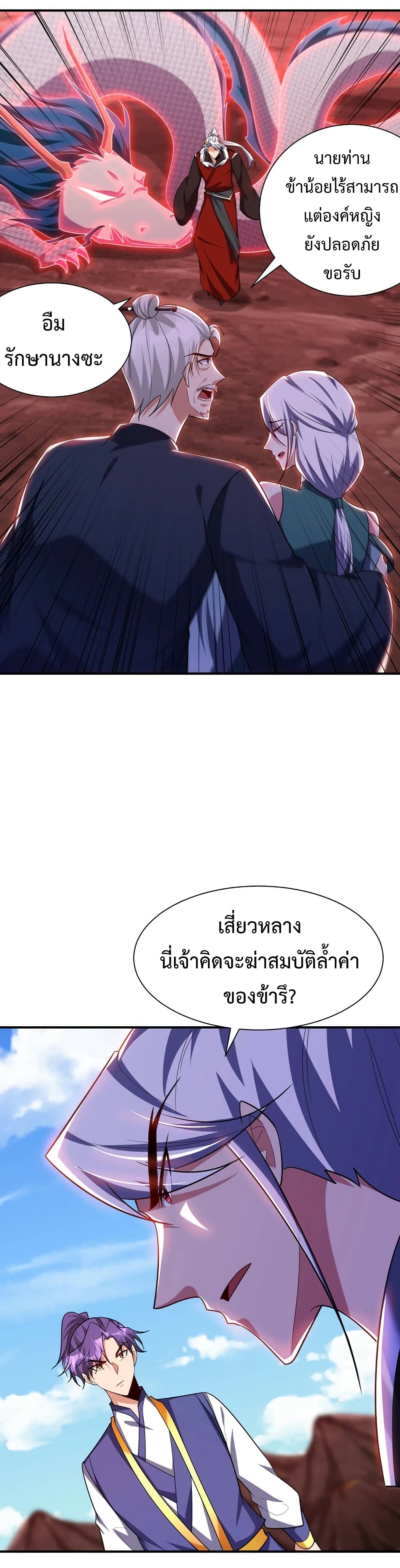 Rise of The Demon King รุ่งอรุณแห่งราชาปีศาจ page 12