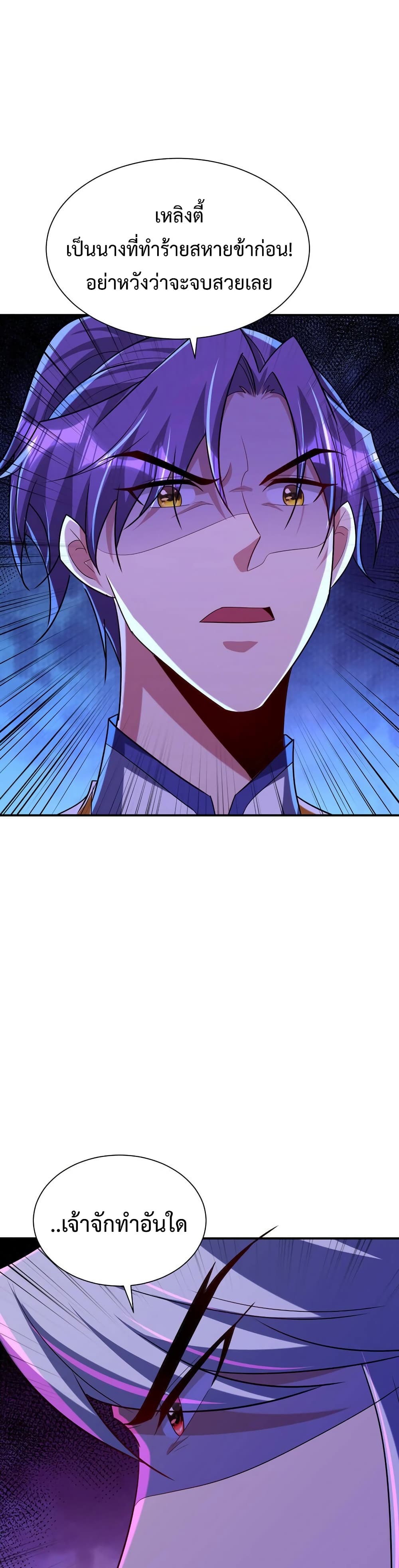 Rise of The Demon King รุ่งอรุณแห่งราชาปีศาจ page 13