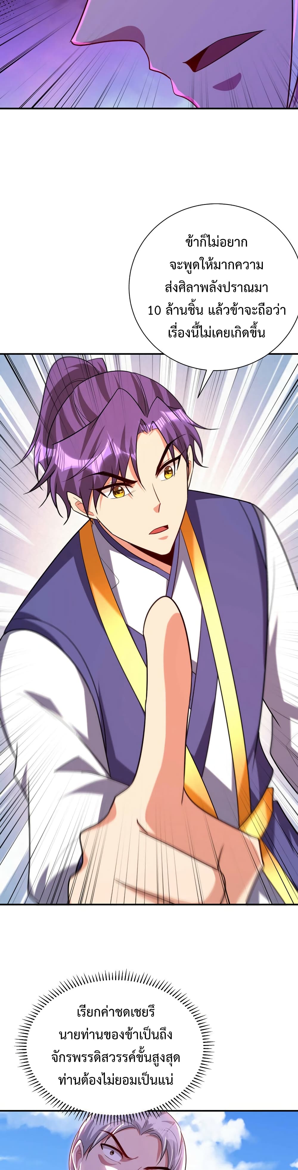 Rise of The Demon King รุ่งอรุณแห่งราชาปีศาจ page 14