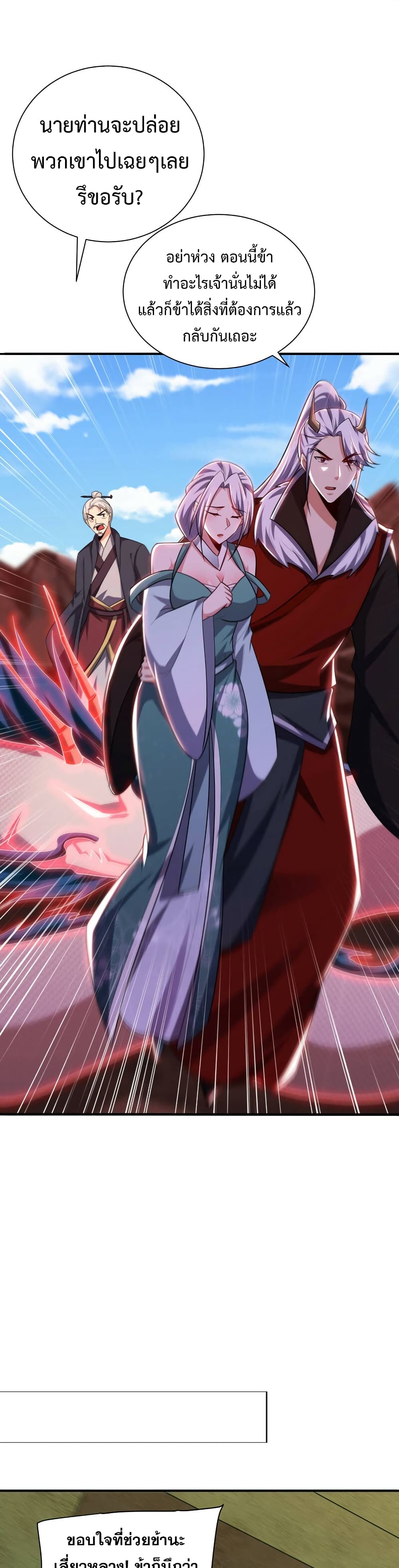 Rise of The Demon King รุ่งอรุณแห่งราชาปีศาจ page 16