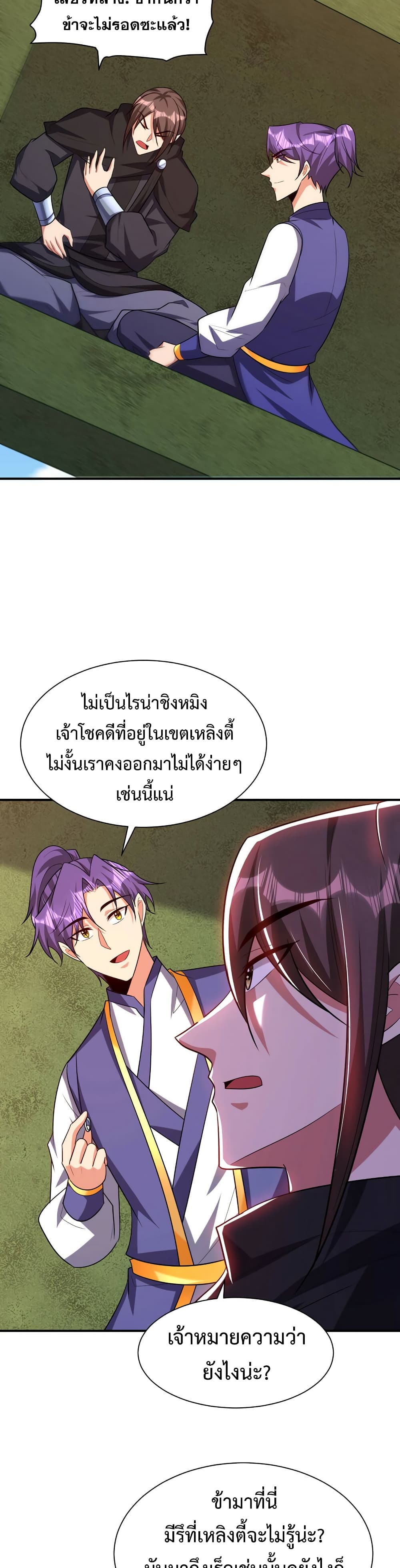 Rise of The Demon King รุ่งอรุณแห่งราชาปีศาจ page 17