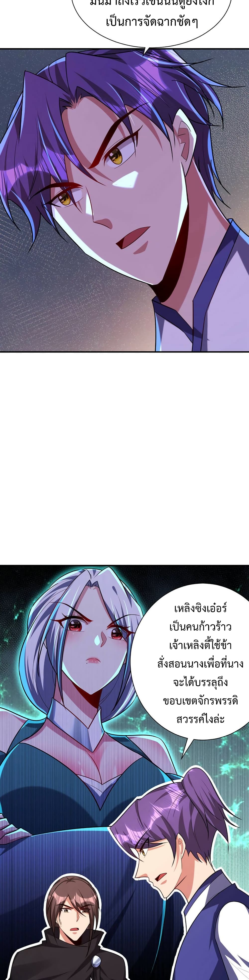 Rise of The Demon King รุ่งอรุณแห่งราชาปีศาจ page 18