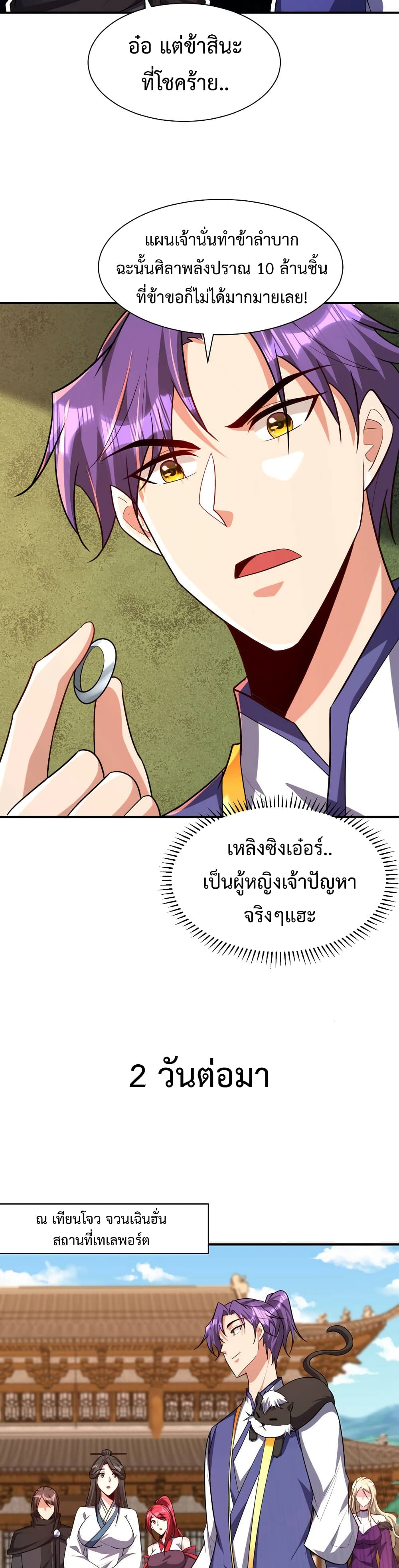 Rise of The Demon King รุ่งอรุณแห่งราชาปีศาจ page 19