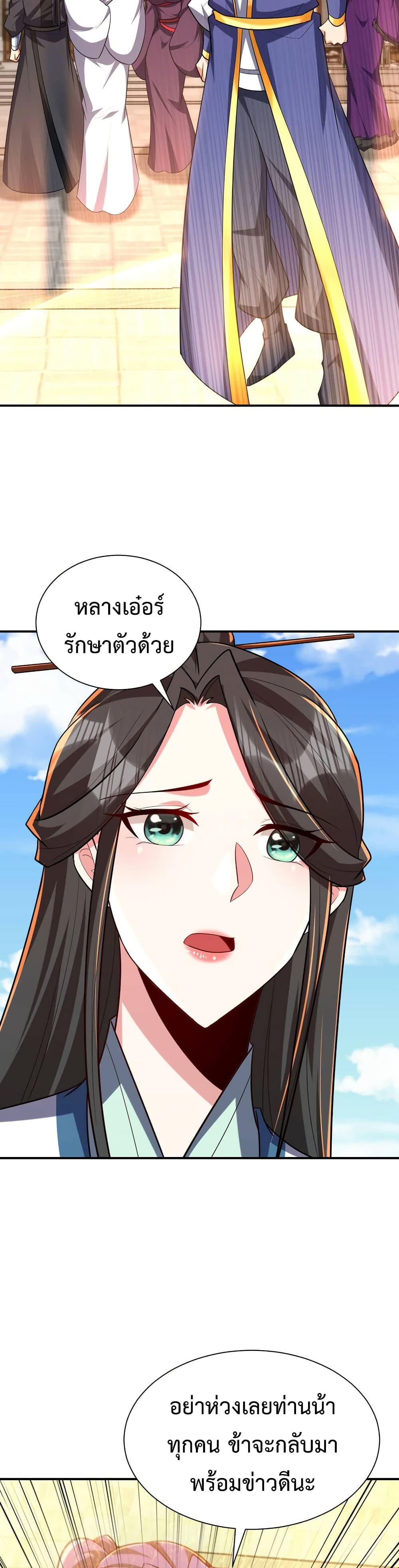 Rise of The Demon King รุ่งอรุณแห่งราชาปีศาจ page 20