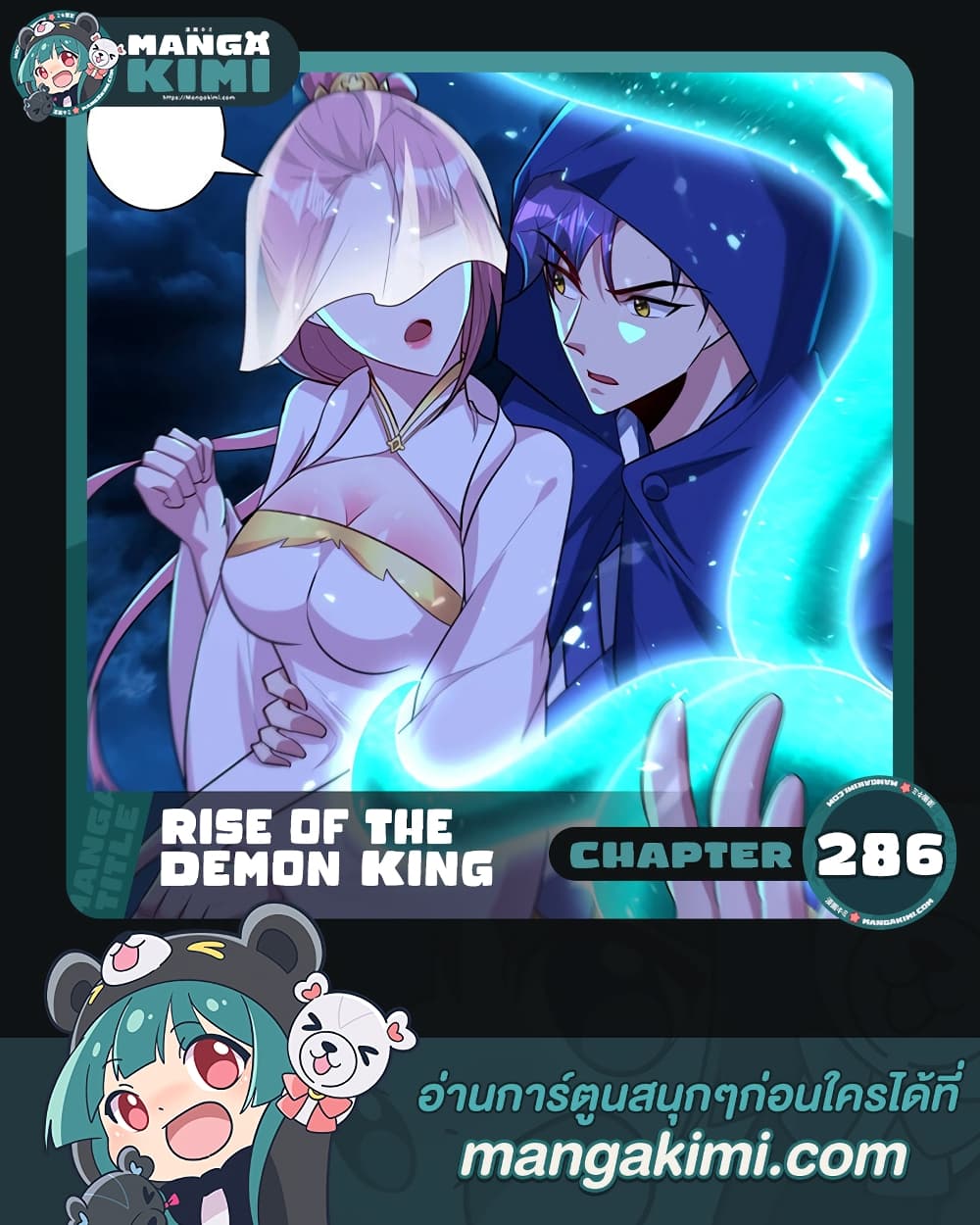 Rise of The Demon King รุ่งอรุณแห่งราชาปีศาจ page 1