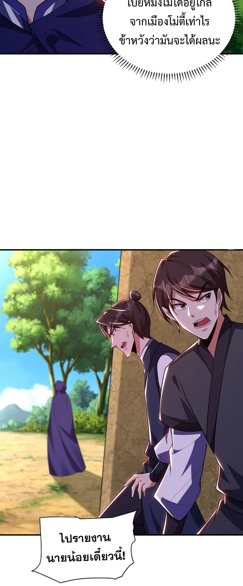Rise of The Demon King รุ่งอรุณแห่งราชาปีศาจ page 4