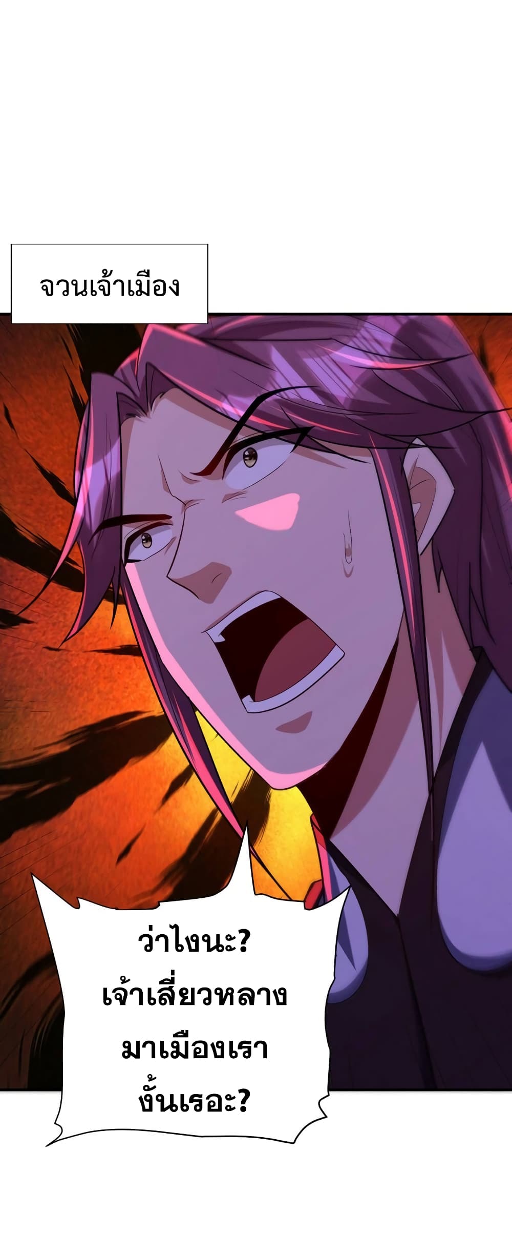 Rise of The Demon King รุ่งอรุณแห่งราชาปีศาจ page 5