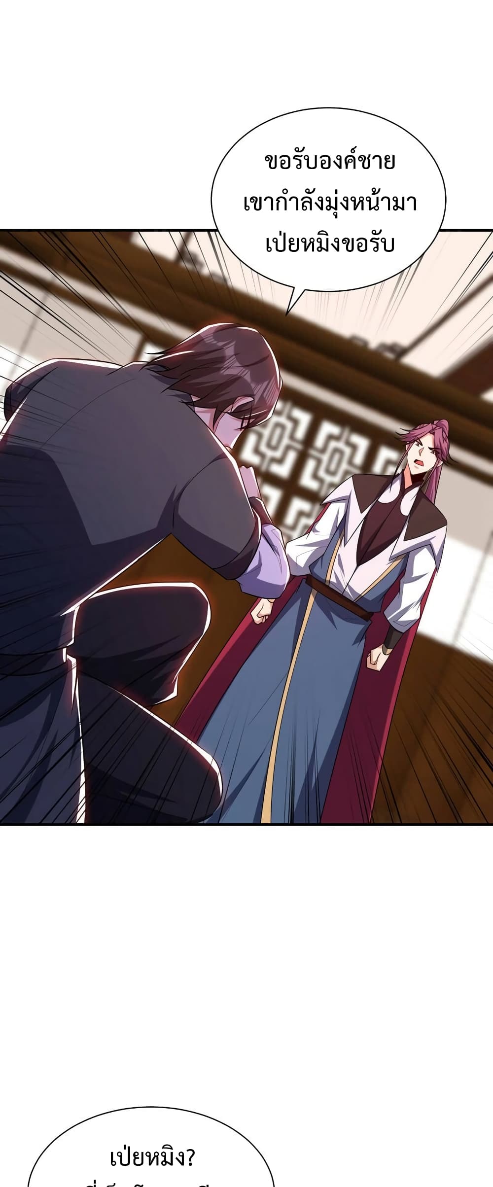 Rise of The Demon King รุ่งอรุณแห่งราชาปีศาจ page 6