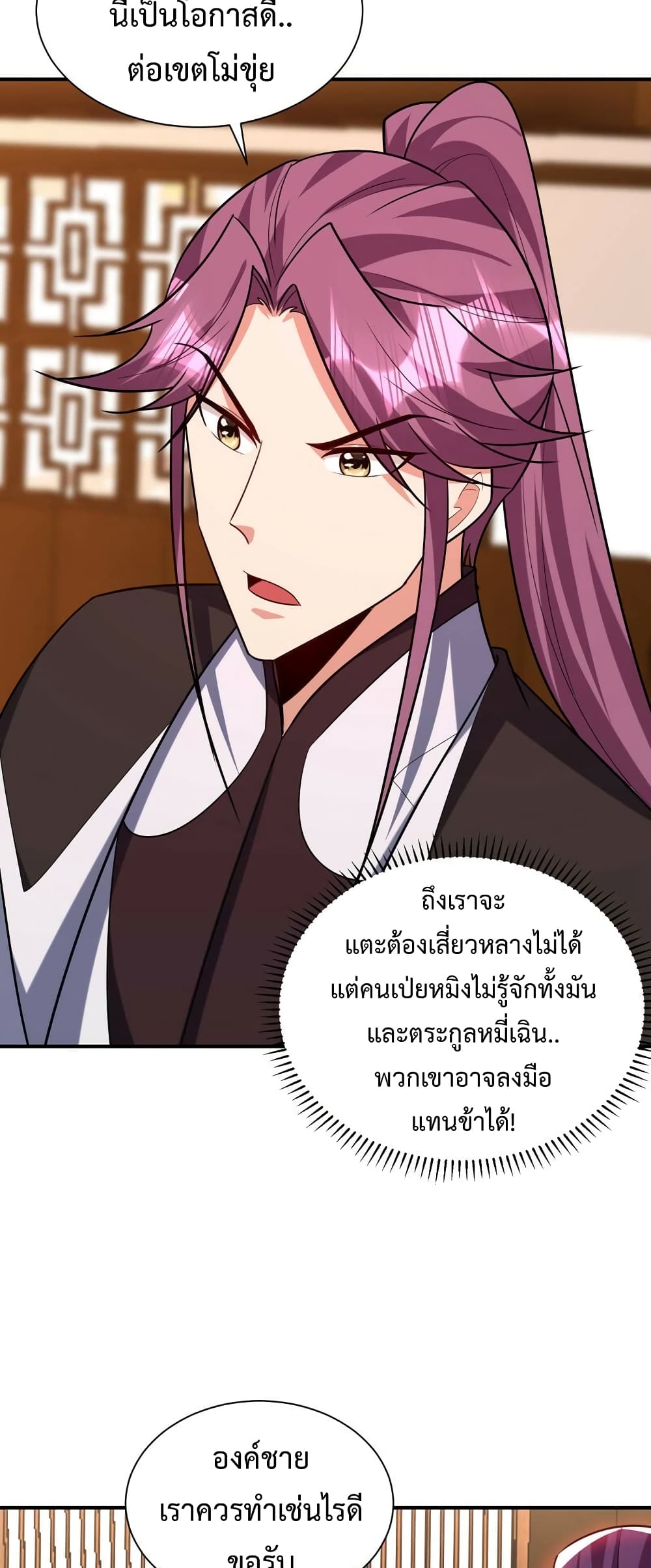 Rise of The Demon King รุ่งอรุณแห่งราชาปีศาจ page 7