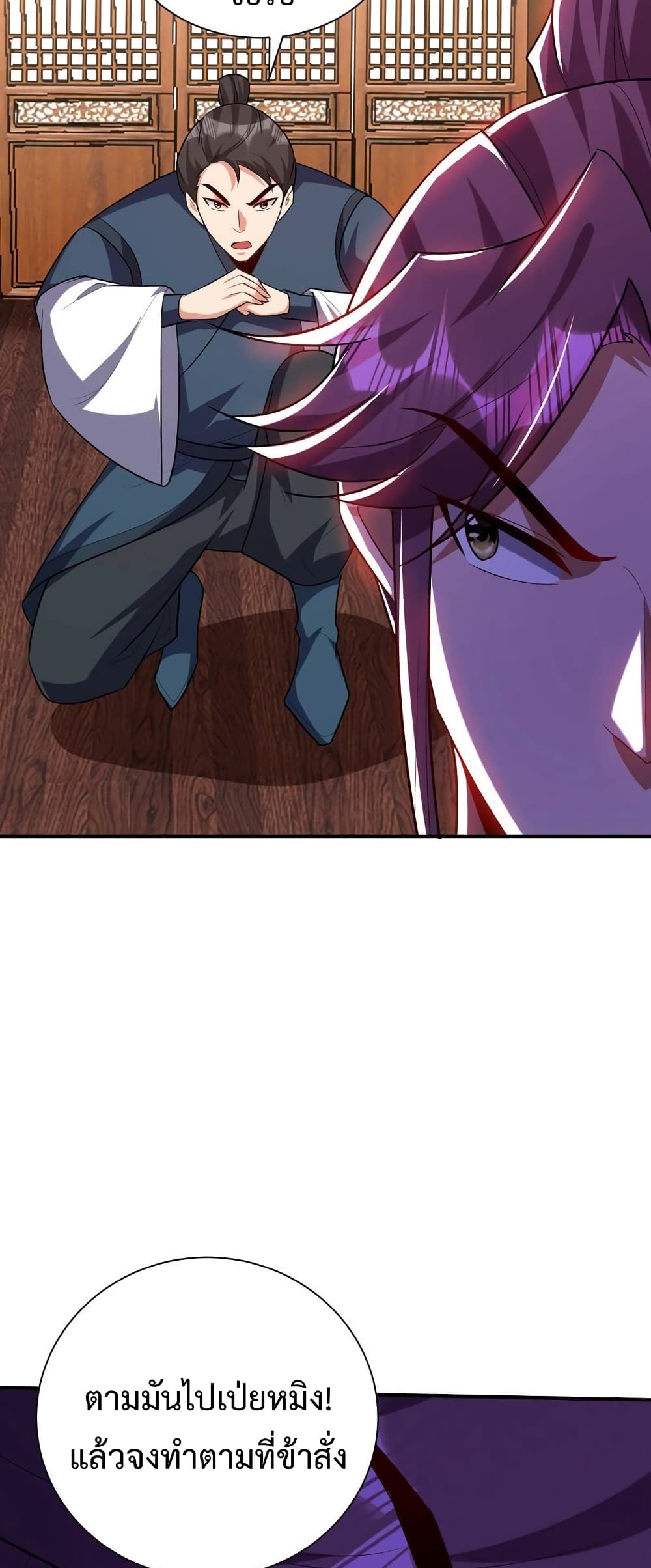 Rise of The Demon King รุ่งอรุณแห่งราชาปีศาจ page 8