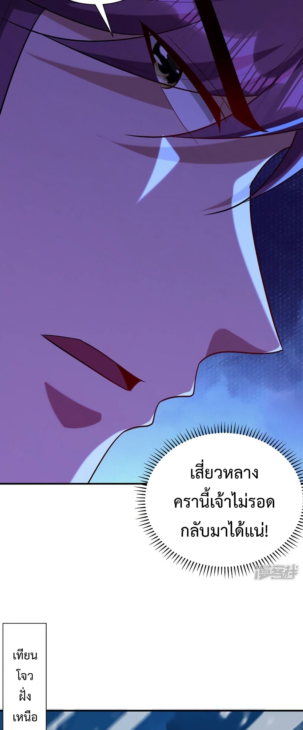 Rise of The Demon King รุ่งอรุณแห่งราชาปีศาจ page 9