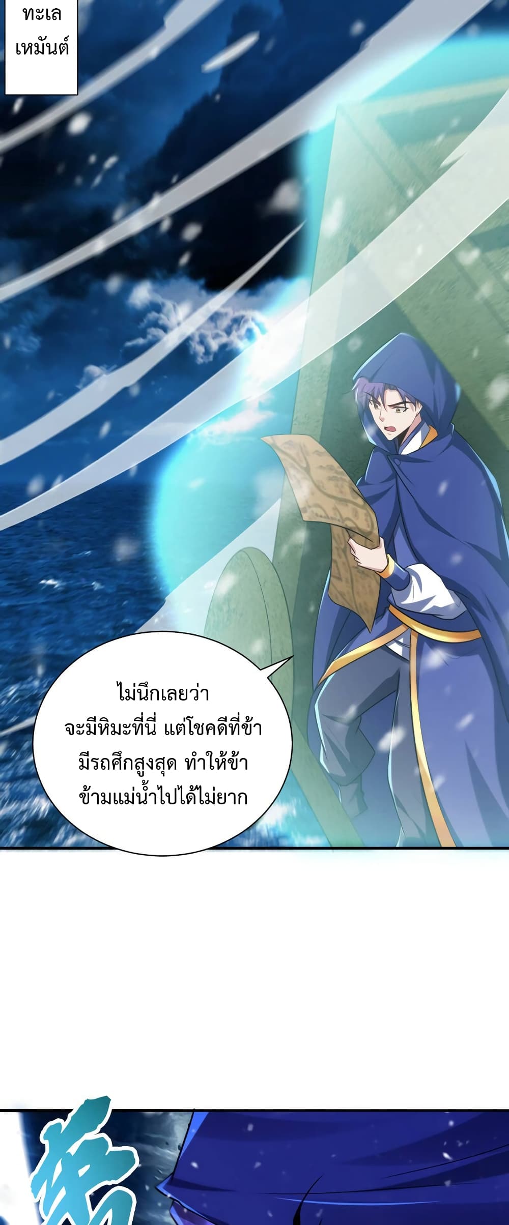 Rise of The Demon King รุ่งอรุณแห่งราชาปีศาจ page 10
