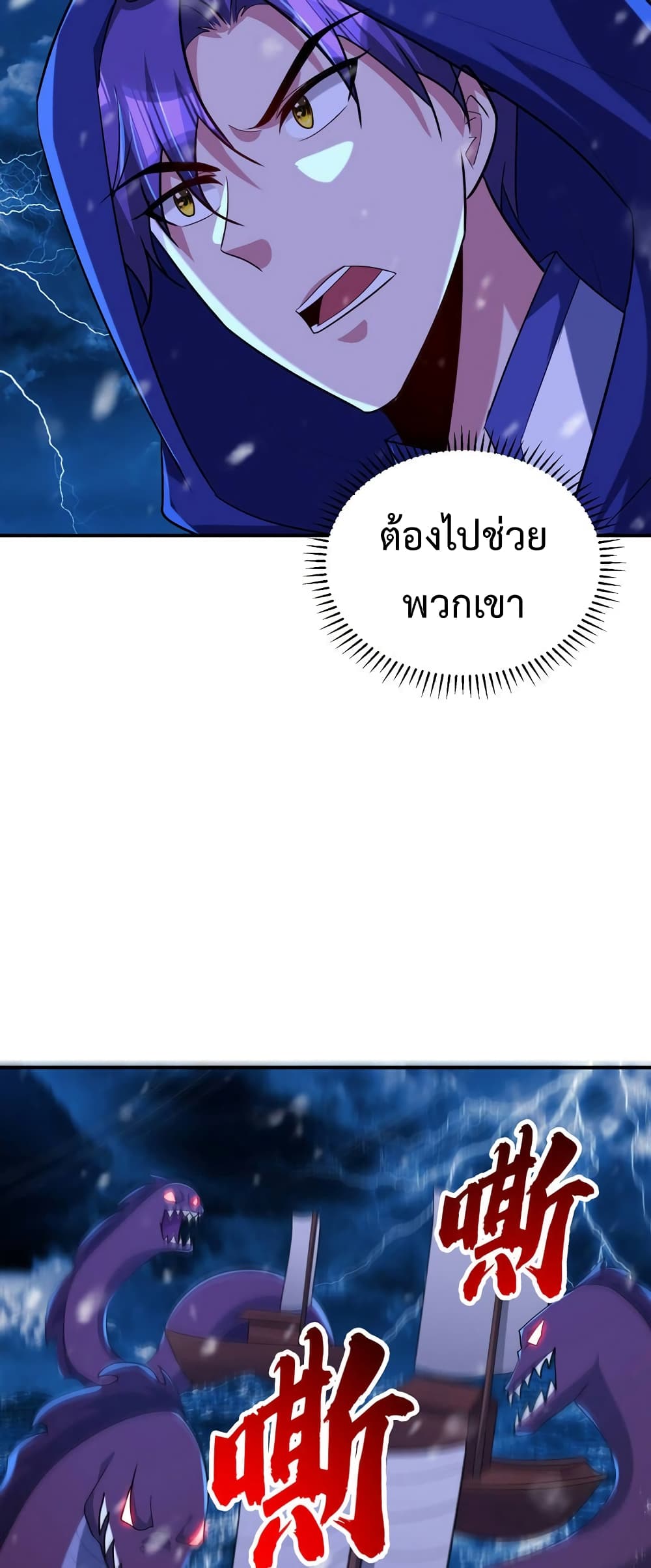 Rise of The Demon King รุ่งอรุณแห่งราชาปีศาจ page 12