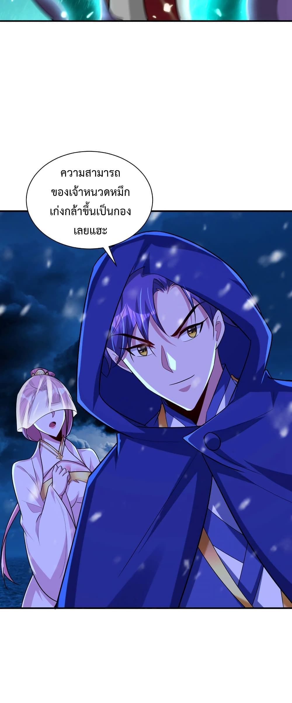 Rise of The Demon King รุ่งอรุณแห่งราชาปีศาจ page 20