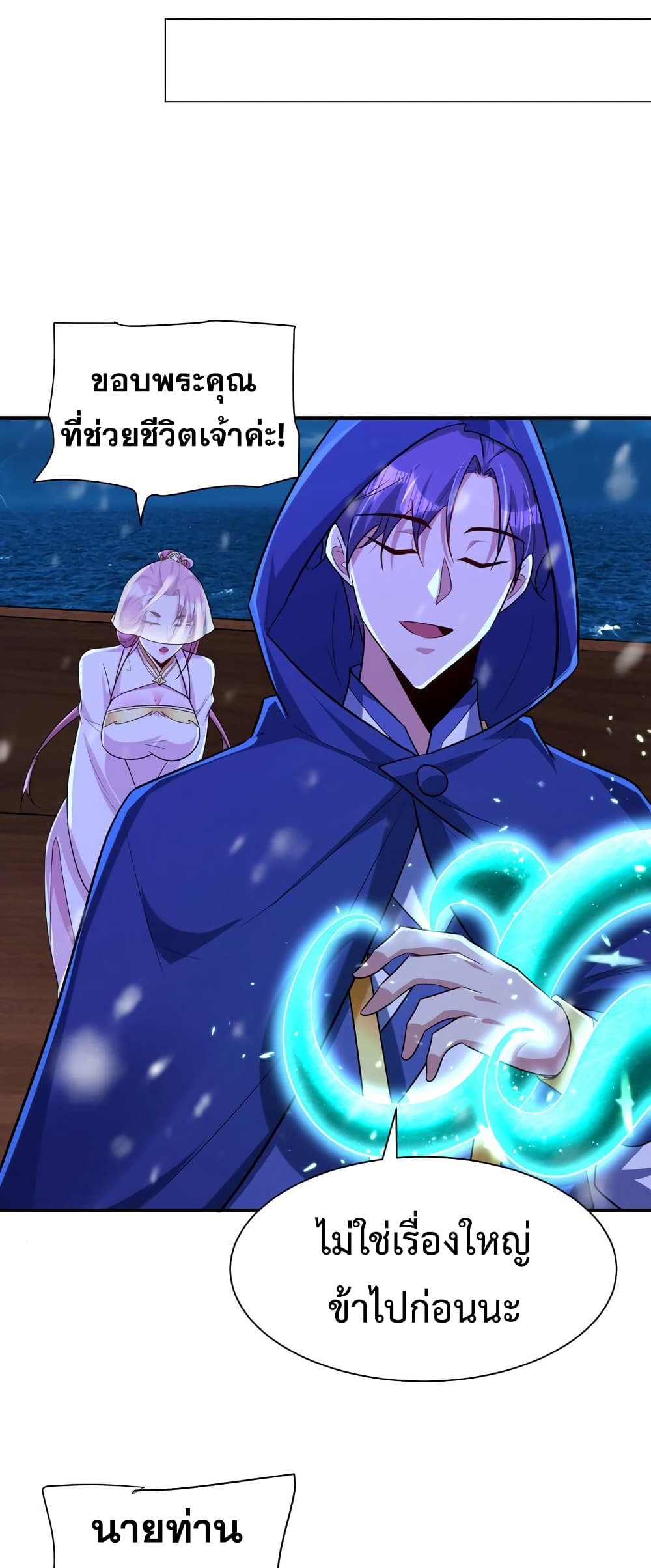 Rise of The Demon King รุ่งอรุณแห่งราชาปีศาจ page 24