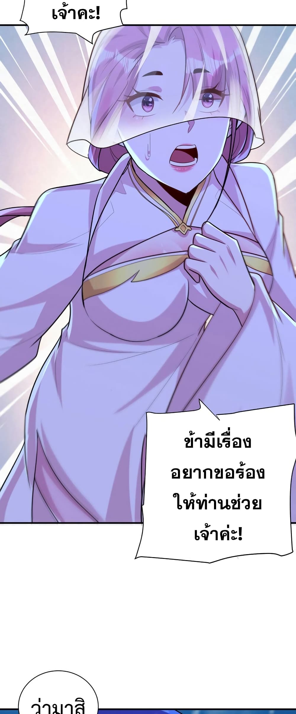 Rise of The Demon King รุ่งอรุณแห่งราชาปีศาจ page 25