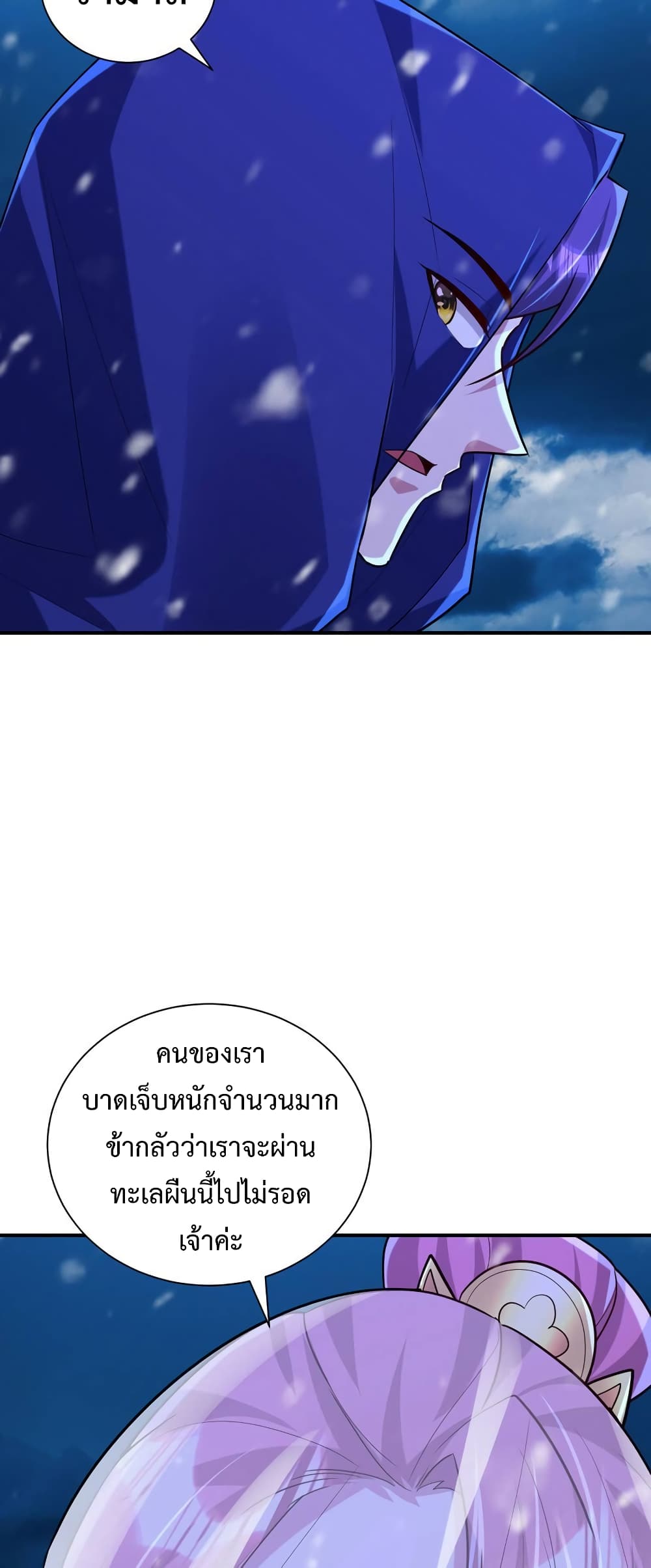 Rise of The Demon King รุ่งอรุณแห่งราชาปีศาจ page 26