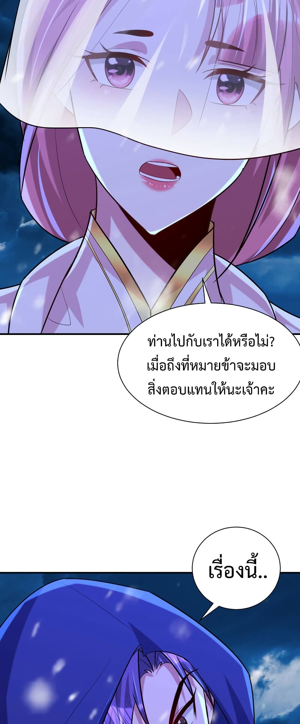 Rise of The Demon King รุ่งอรุณแห่งราชาปีศาจ page 27