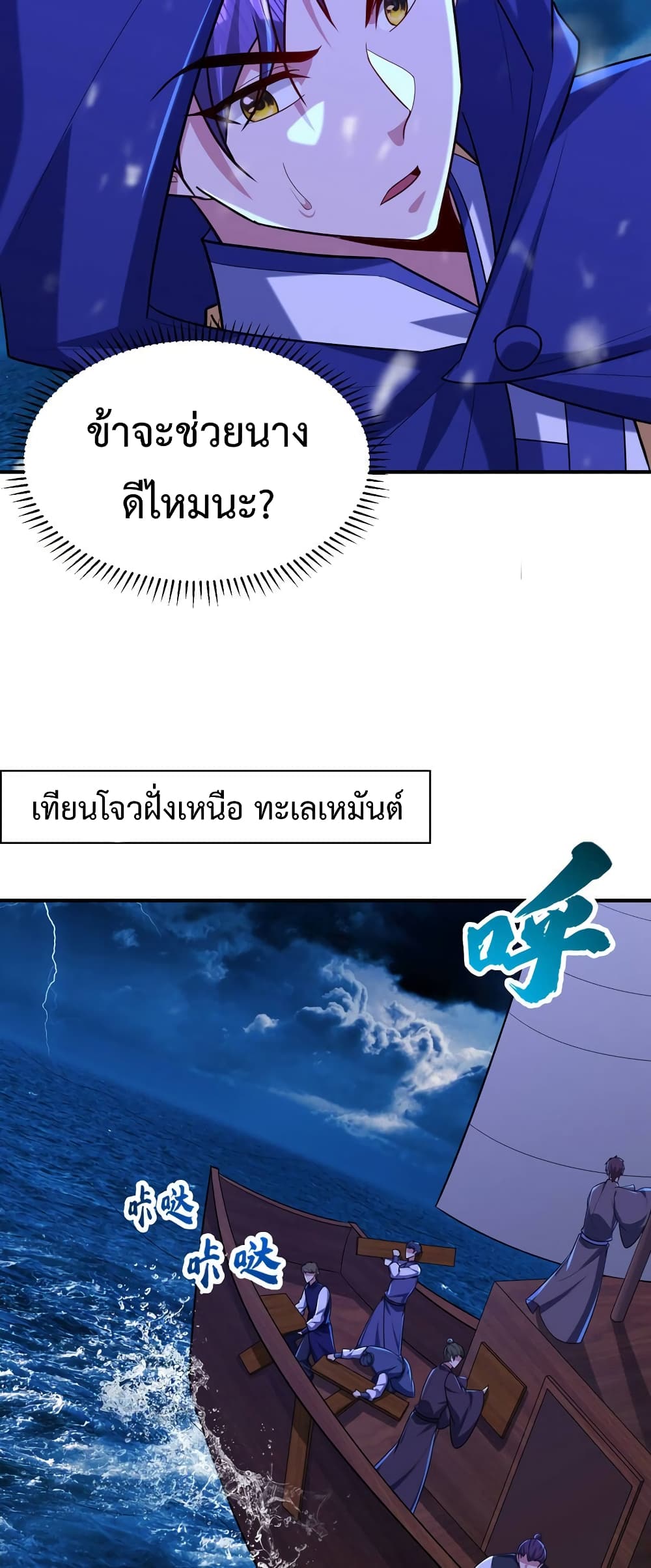 Rise of The Demon King รุ่งอรุณแห่งราชาปีศาจ page 28