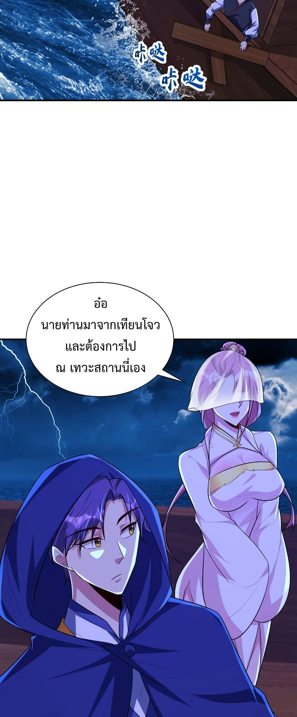 Rise of The Demon King รุ่งอรุณแห่งราชาปีศาจ page 29