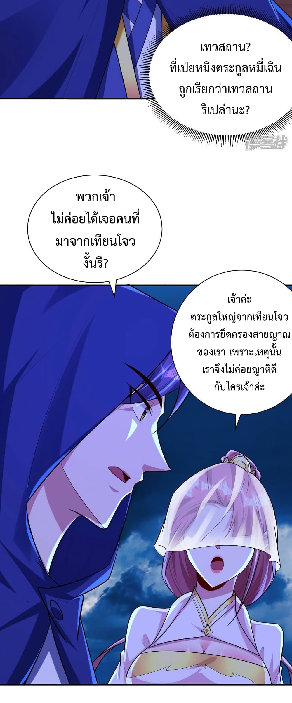 Rise of The Demon King รุ่งอรุณแห่งราชาปีศาจ page 30