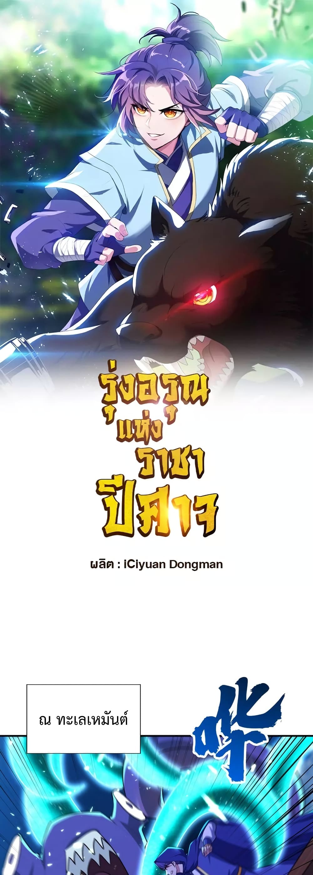 Rise of The Demon King รุ่งอรุณแห่งราชาปีศาจ page 2