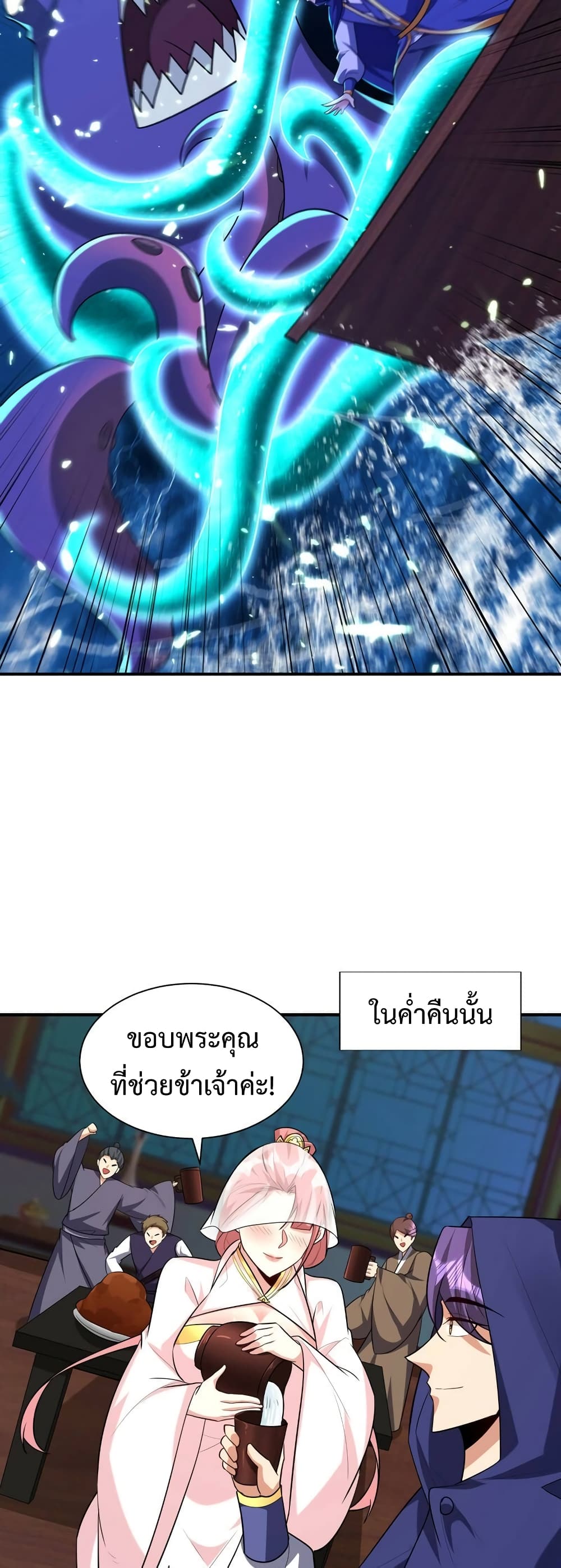 Rise of The Demon King รุ่งอรุณแห่งราชาปีศาจ page 3