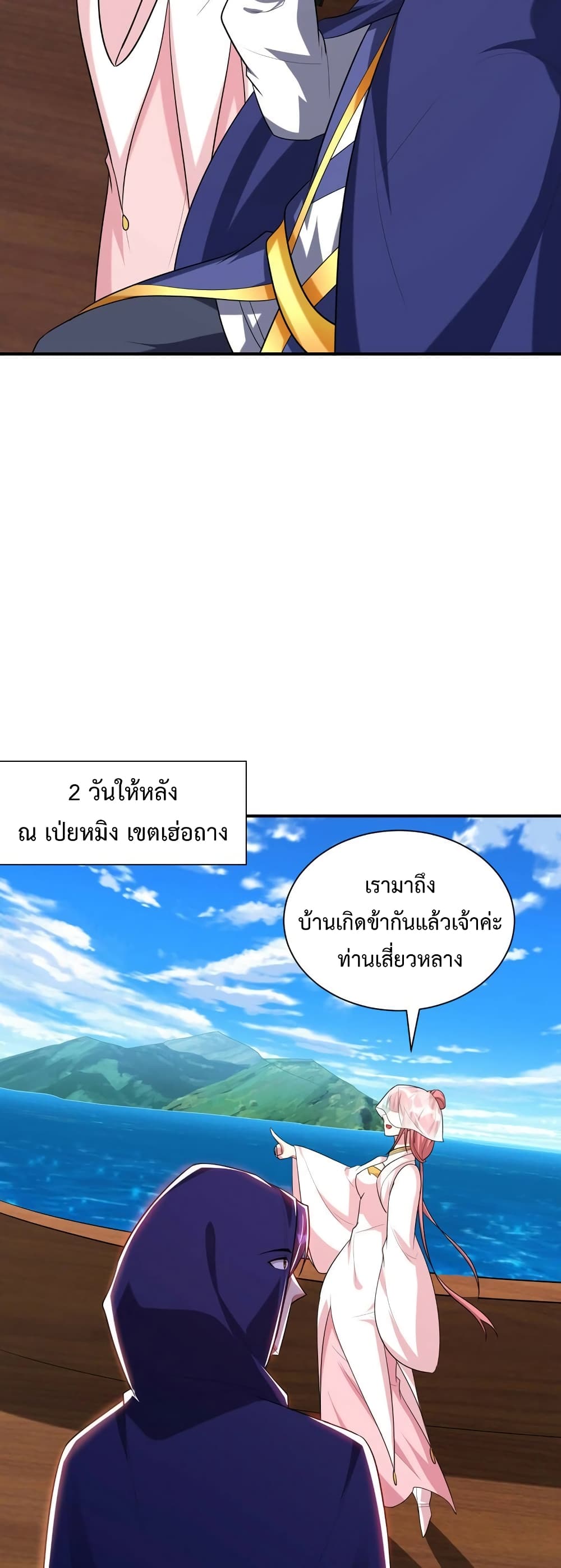 Rise of The Demon King รุ่งอรุณแห่งราชาปีศาจ page 4