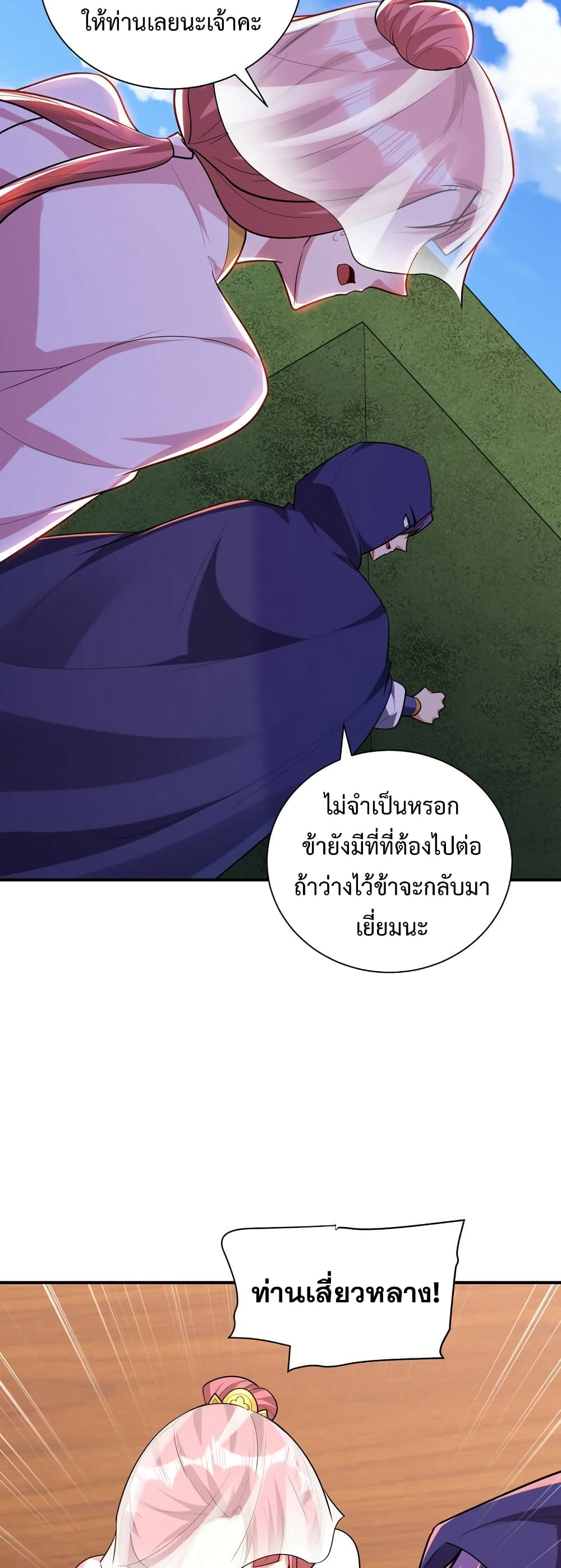 Rise of The Demon King รุ่งอรุณแห่งราชาปีศาจ page 6