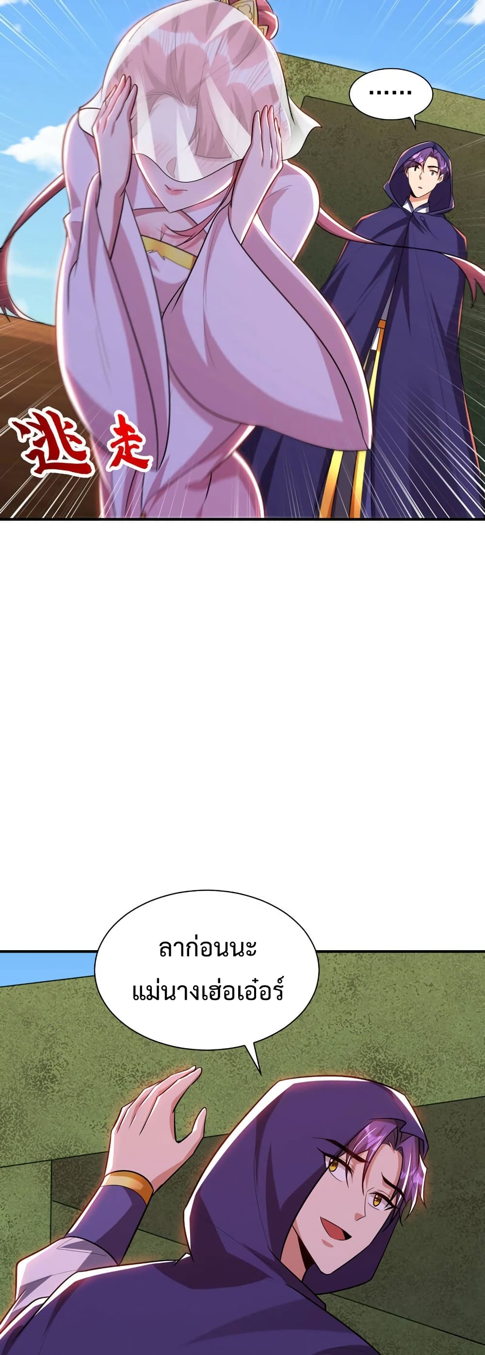 Rise of The Demon King รุ่งอรุณแห่งราชาปีศาจ page 11