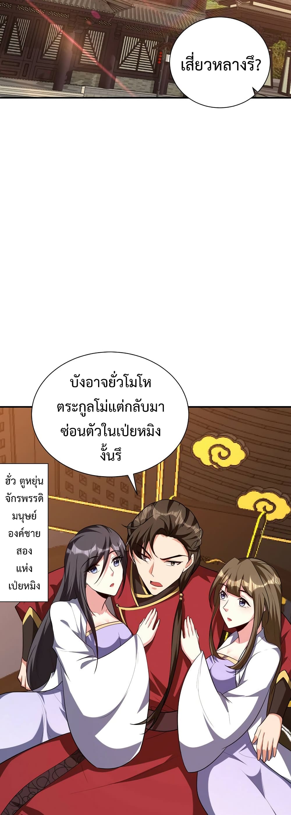 Rise of The Demon King รุ่งอรุณแห่งราชาปีศาจ page 13