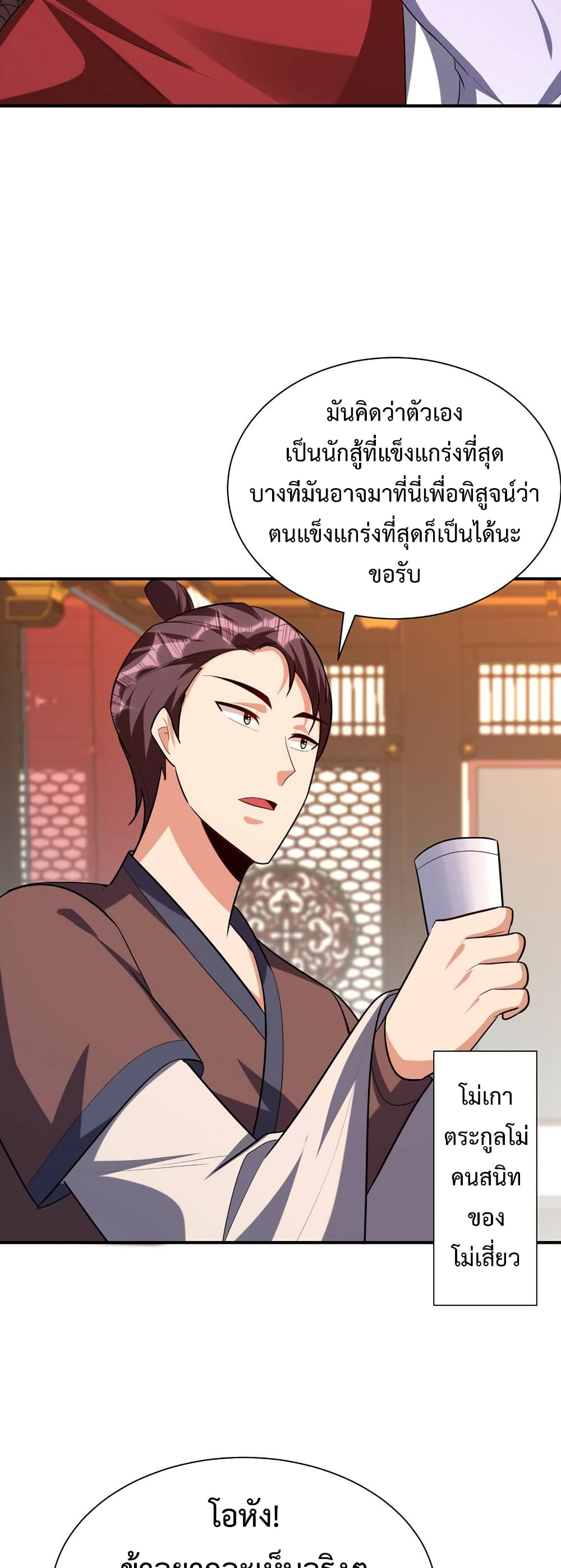 Rise of The Demon King รุ่งอรุณแห่งราชาปีศาจ page 14