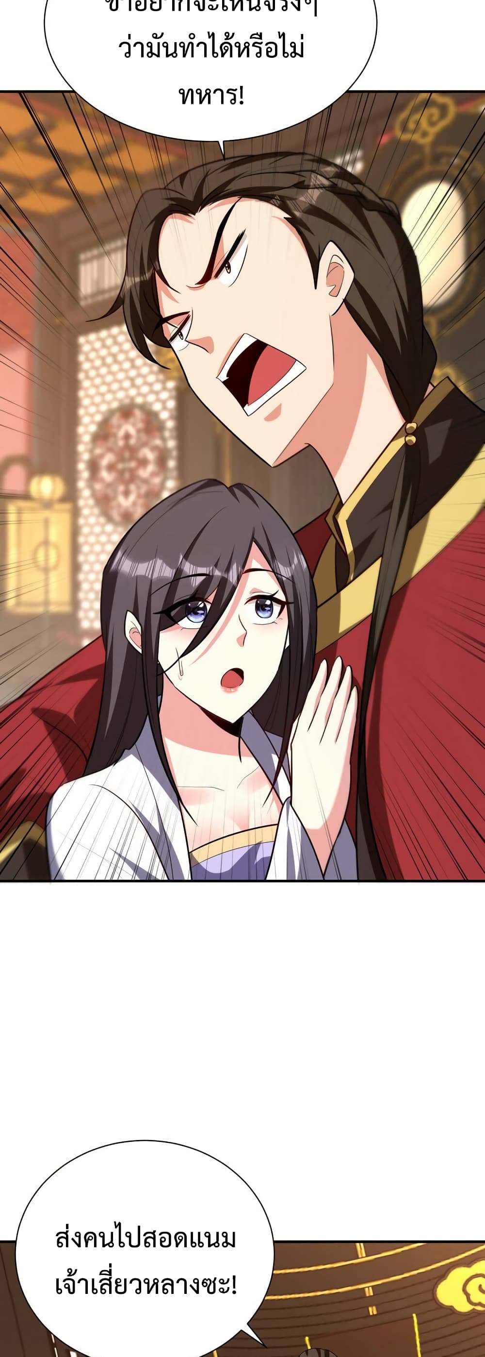 Rise of The Demon King รุ่งอรุณแห่งราชาปีศาจ page 15