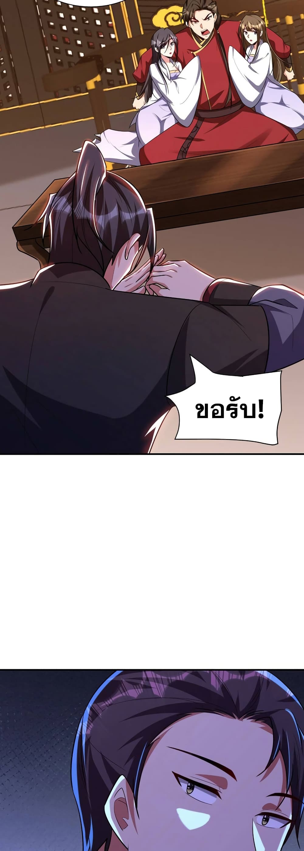 Rise of The Demon King รุ่งอรุณแห่งราชาปีศาจ page 16