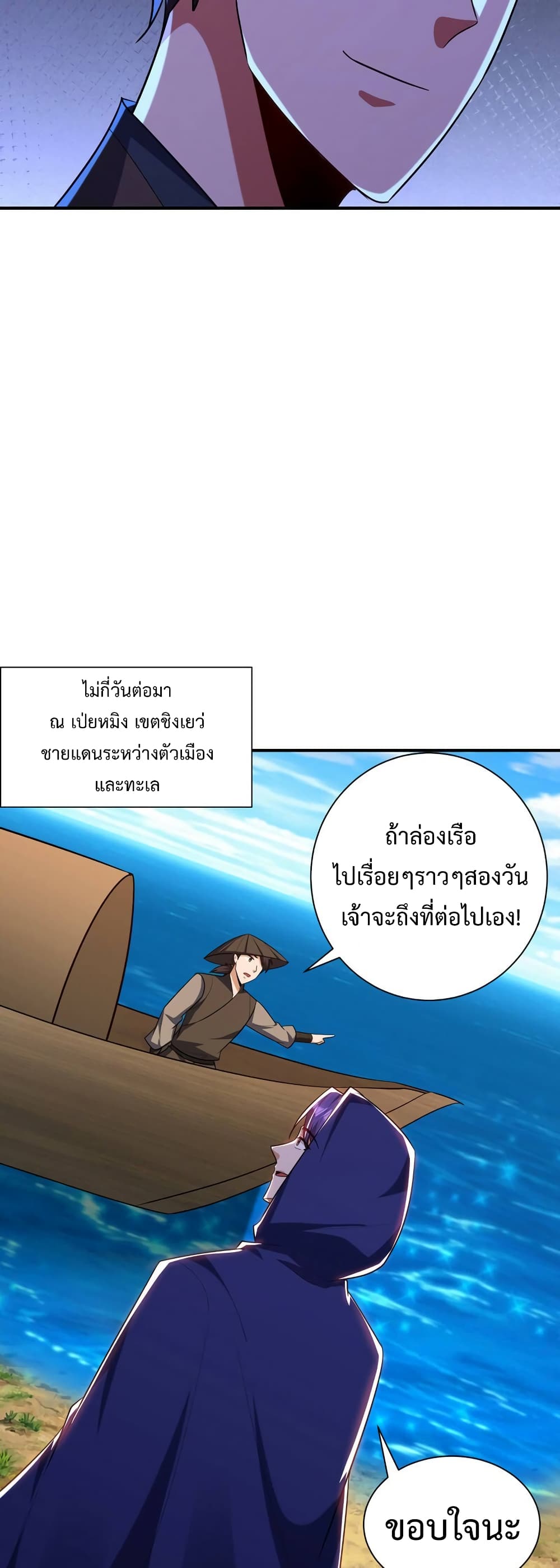Rise of The Demon King รุ่งอรุณแห่งราชาปีศาจ page 17