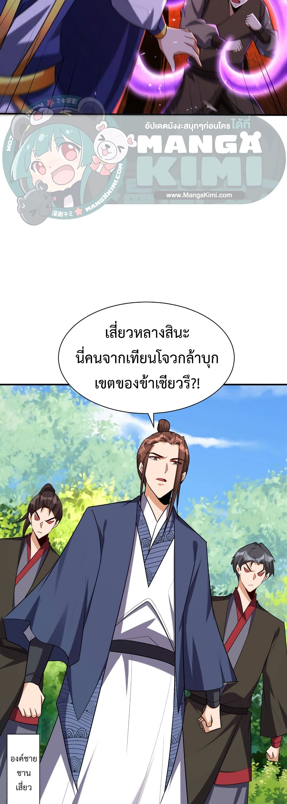 Rise of The Demon King รุ่งอรุณแห่งราชาปีศาจ page 21